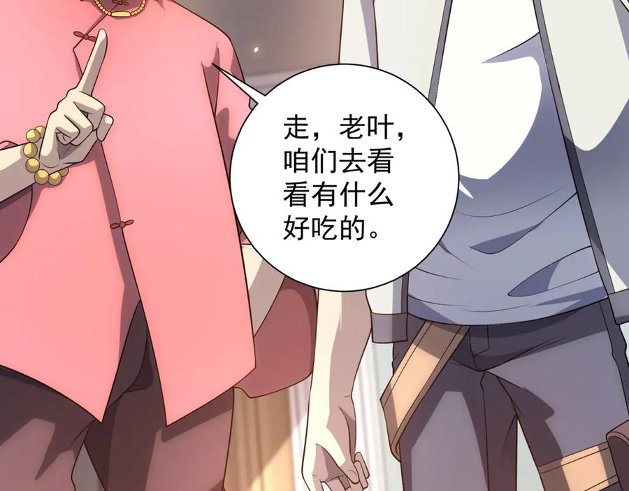 第44话 诸葛小胖 第43页