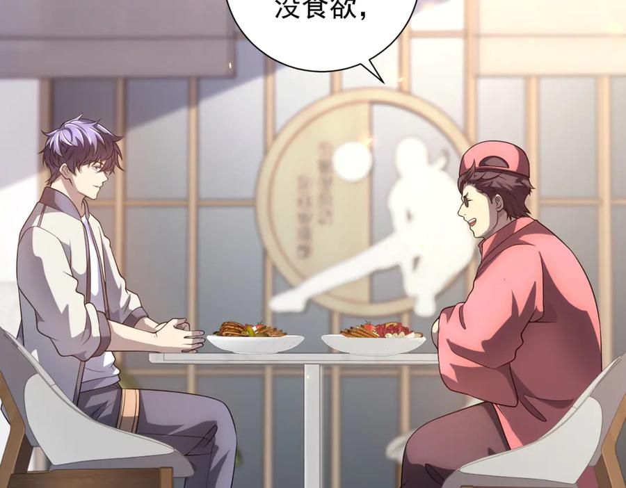 第44话 诸葛小胖 第48页