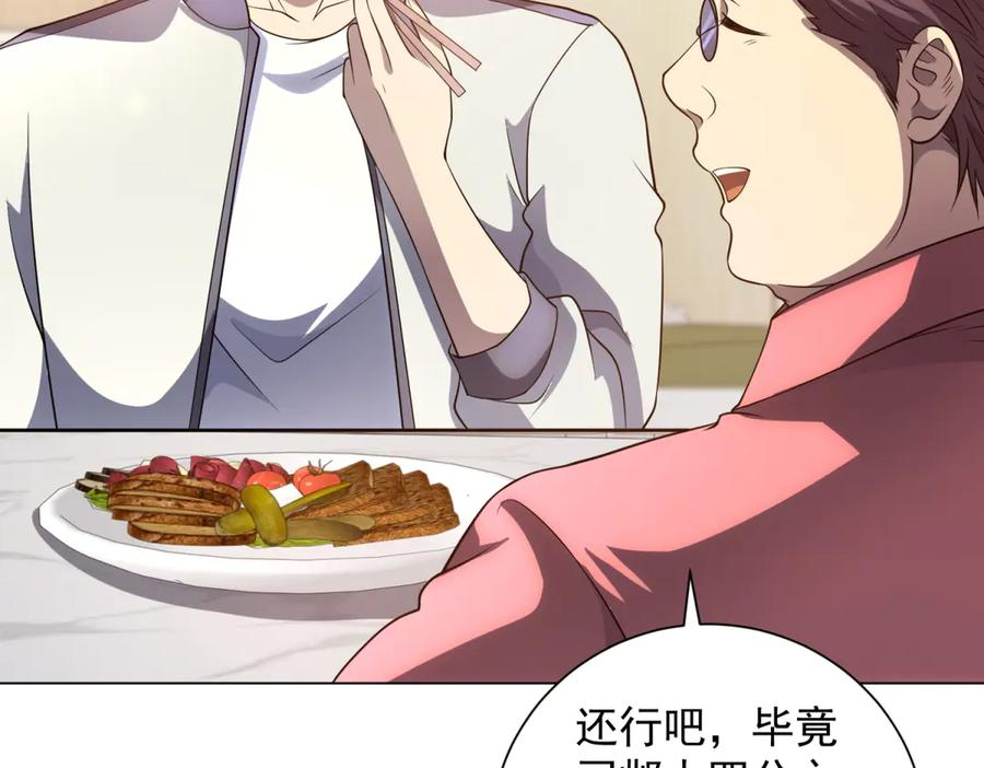 第44话 诸葛小胖 第51页