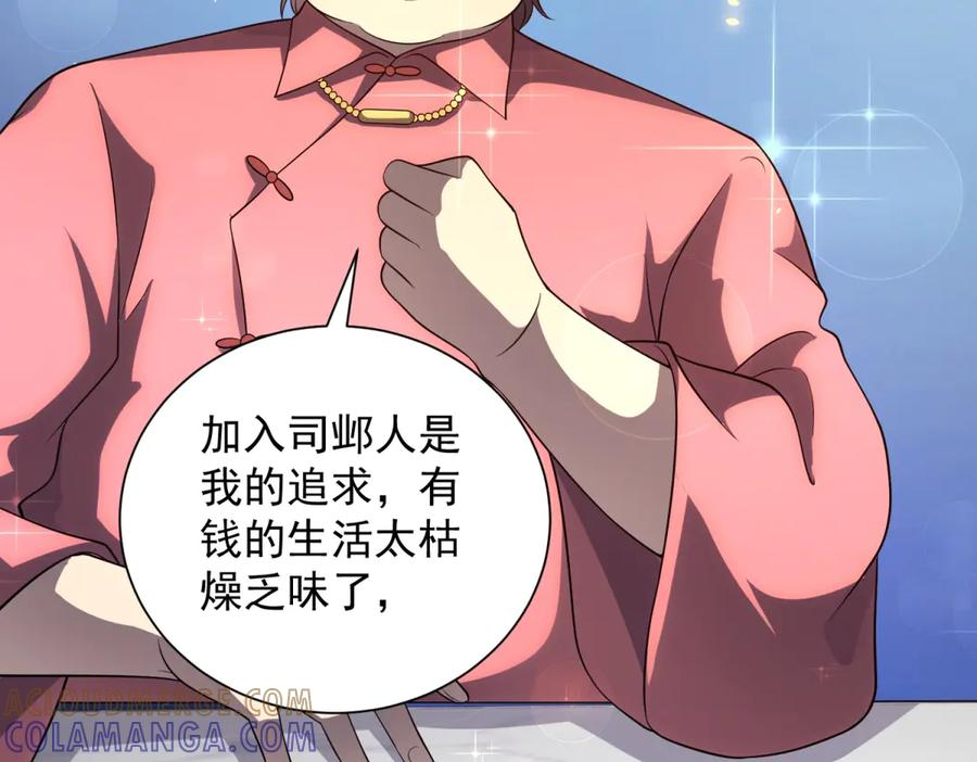 第44话 诸葛小胖 第57页