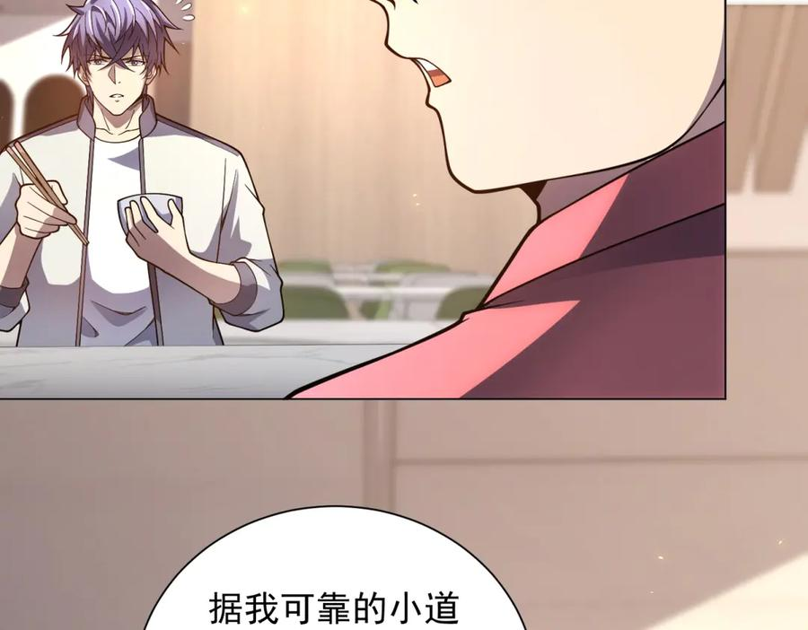 第44话 诸葛小胖 第64页