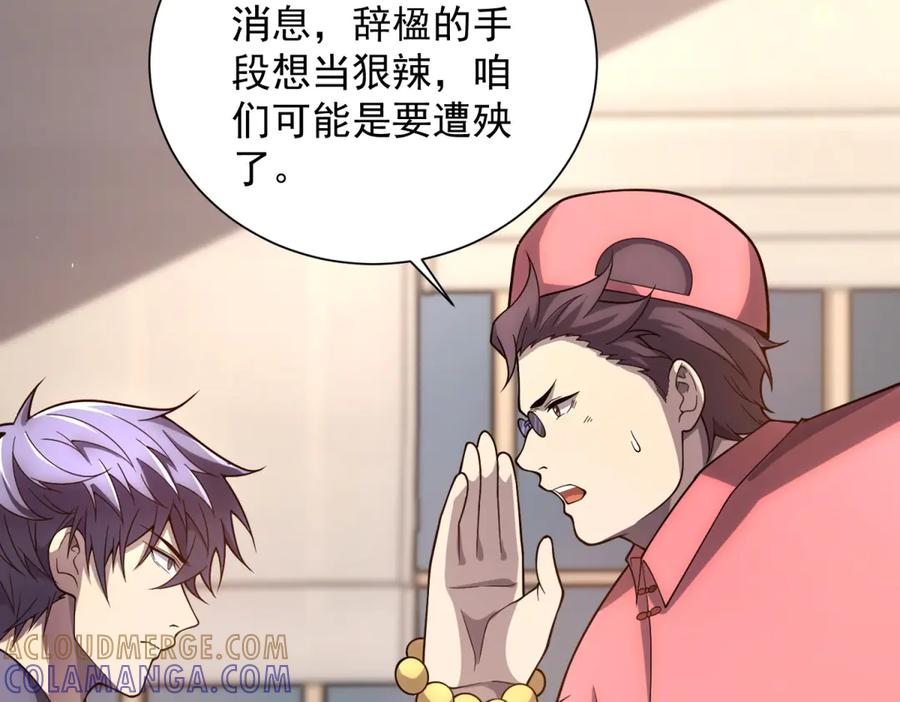 第44话 诸葛小胖 第65页