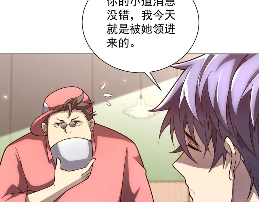 第44话 诸葛小胖 第68页