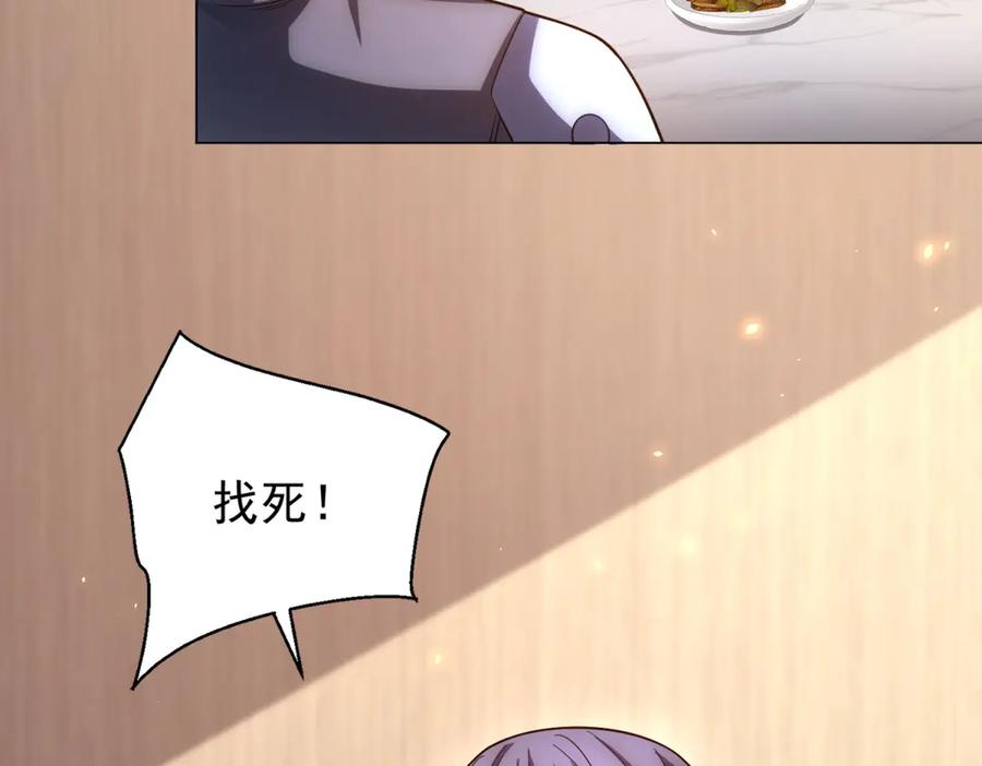 第44话 诸葛小胖 第74页