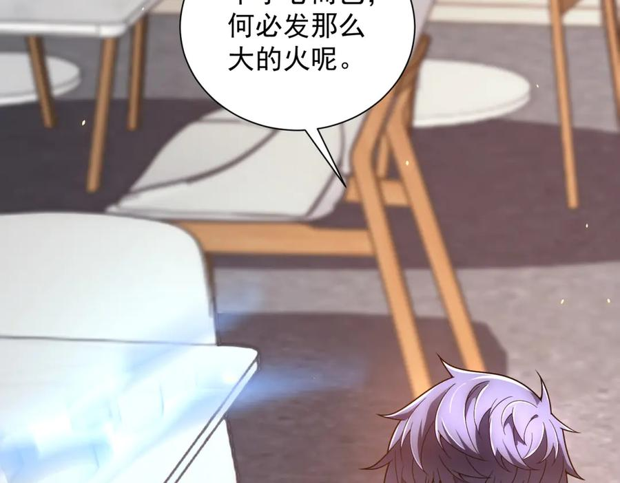 第44话 诸葛小胖 第86页
