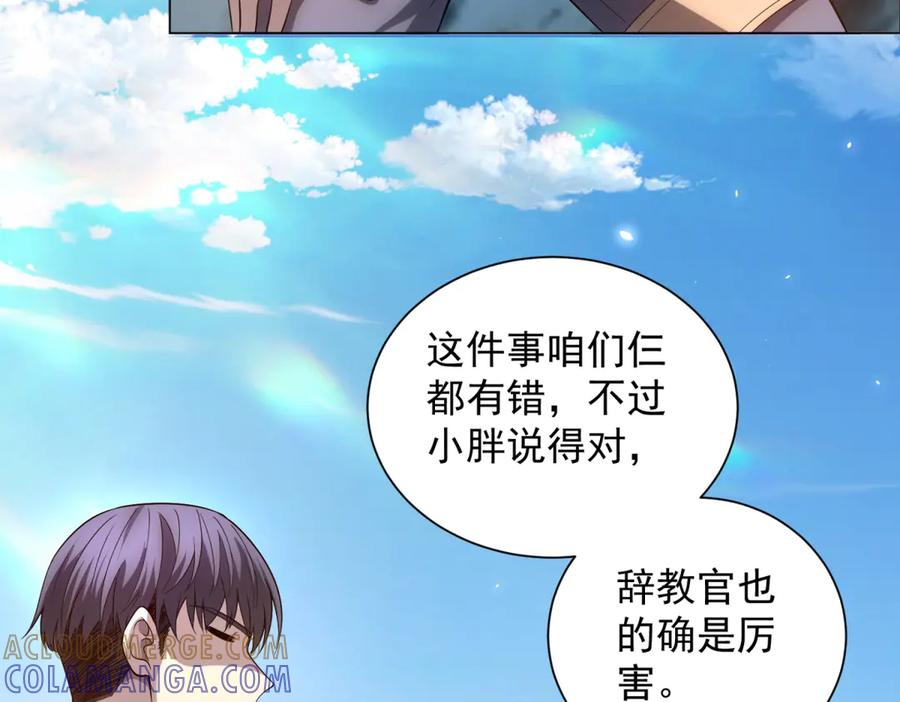 第44话 诸葛小胖 第145页