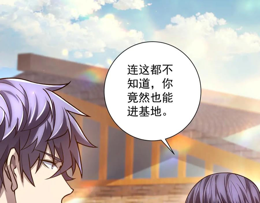 第45话 辞楹的实力 第4页