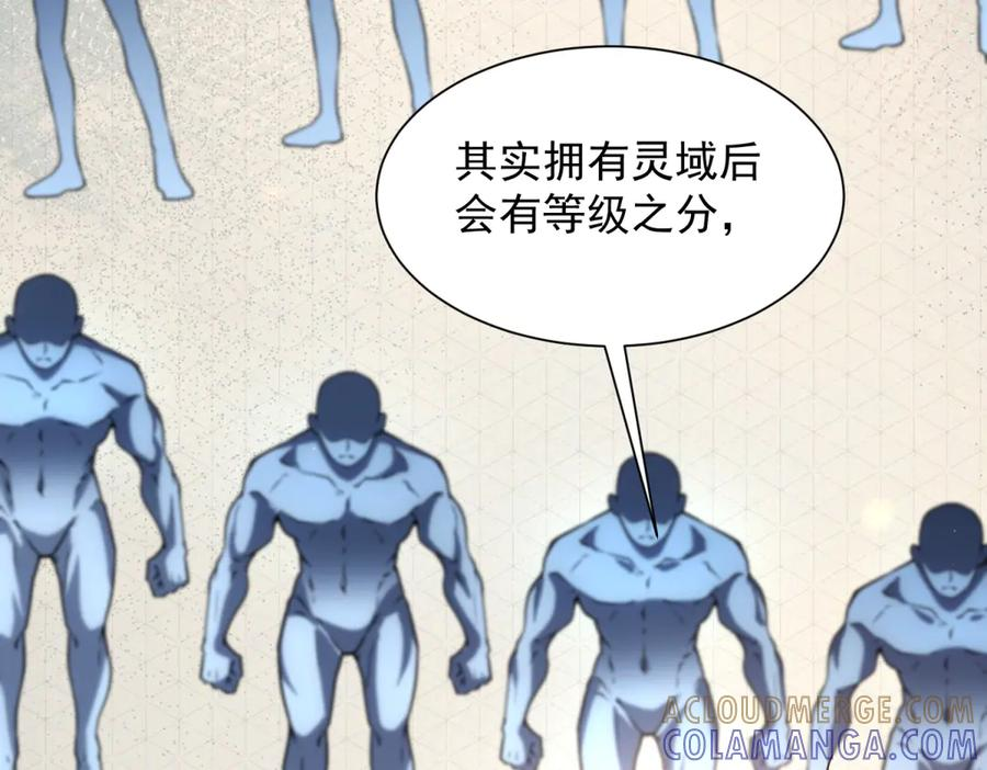 第45话 辞楹的实力 第9页