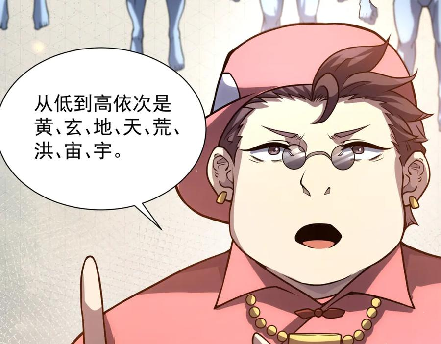 第45话 辞楹的实力 第10页