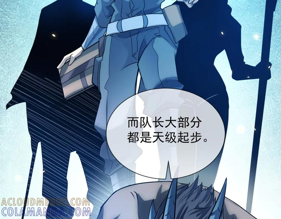 第45话 辞楹的实力 第13页