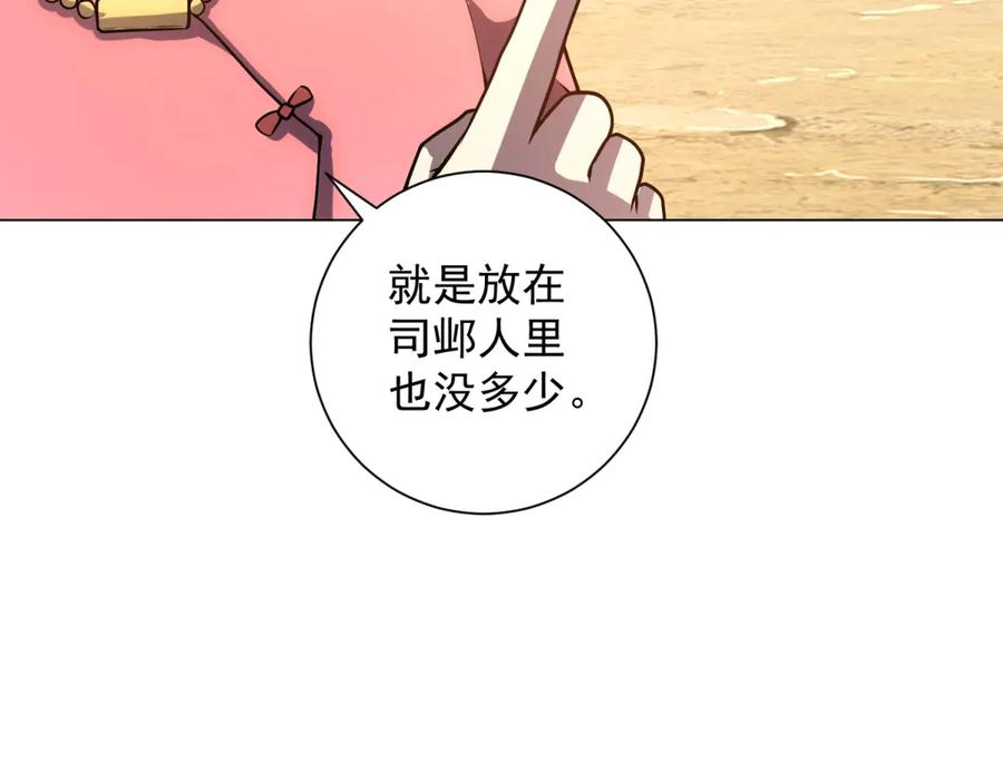 第45话 辞楹的实力 第16页
