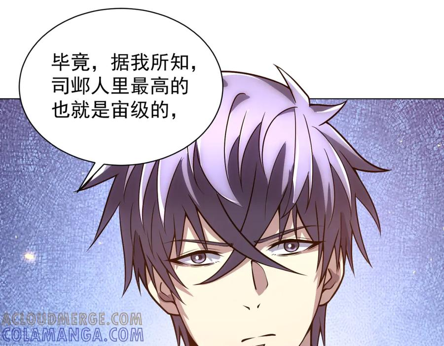 第45话 辞楹的实力 第17页