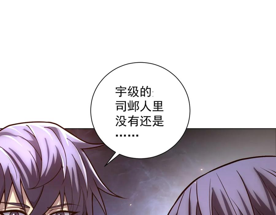 第45话 辞楹的实力 第19页