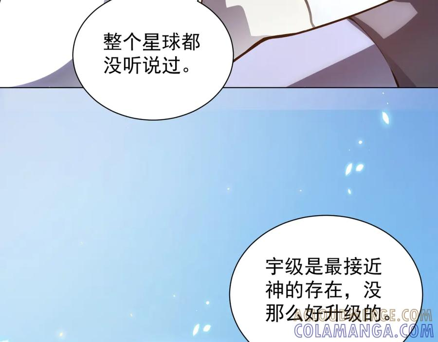第45话 辞楹的实力 第21页