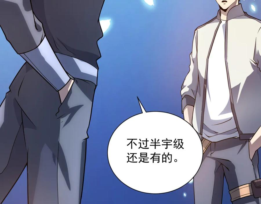 第45话 辞楹的实力 第23页