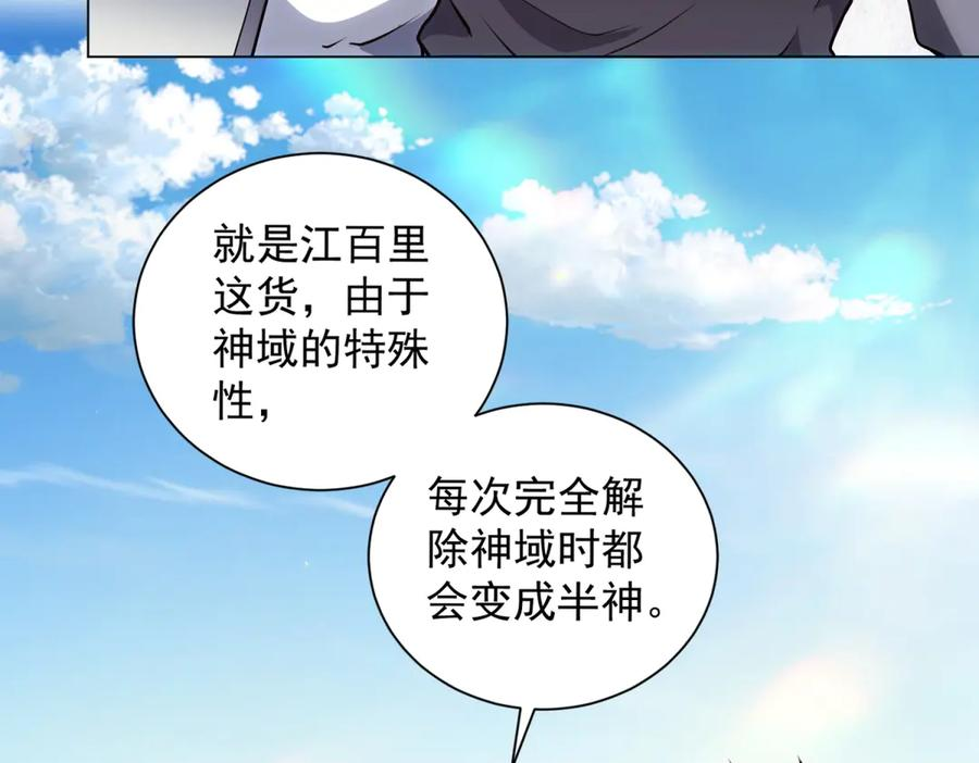 第45话 辞楹的实力 第38页