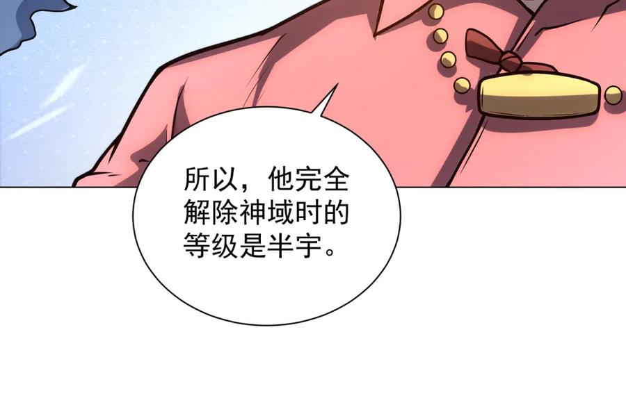 第45话 辞楹的实力 第43页