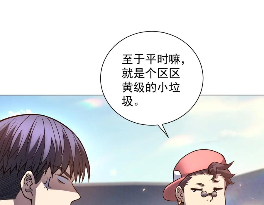第45话 辞楹的实力 第44页