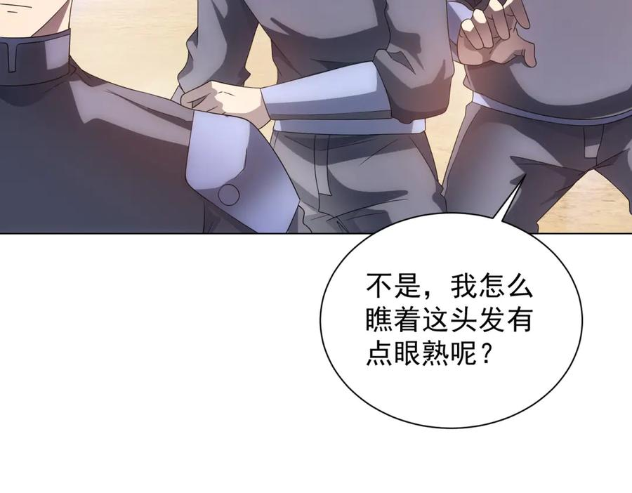 第45话 辞楹的实力 第75页
