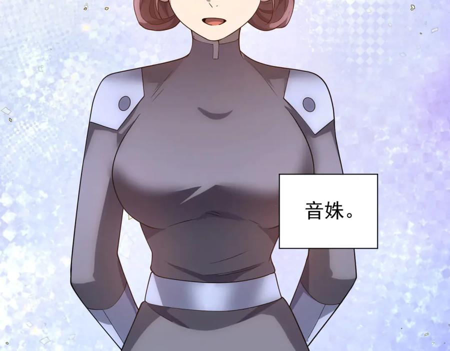 第45话 辞楹的实力 第84页