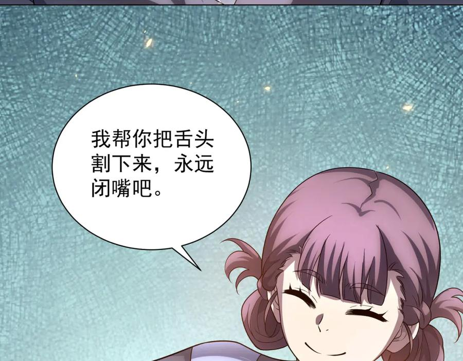 第45话 辞楹的实力 第95页