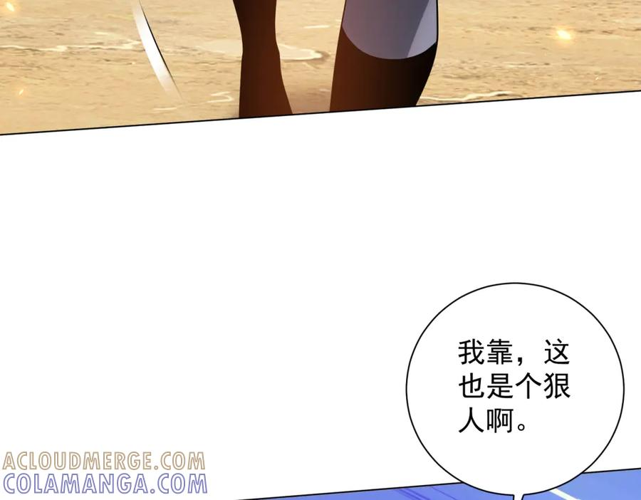 第45话 辞楹的实力 第105页