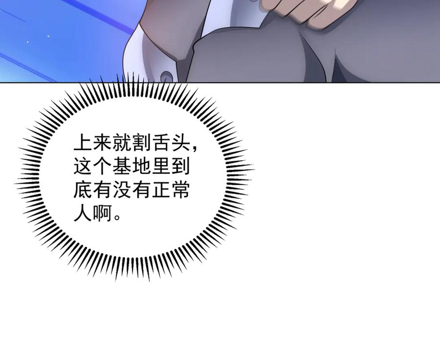 第45话 辞楹的实力 第107页