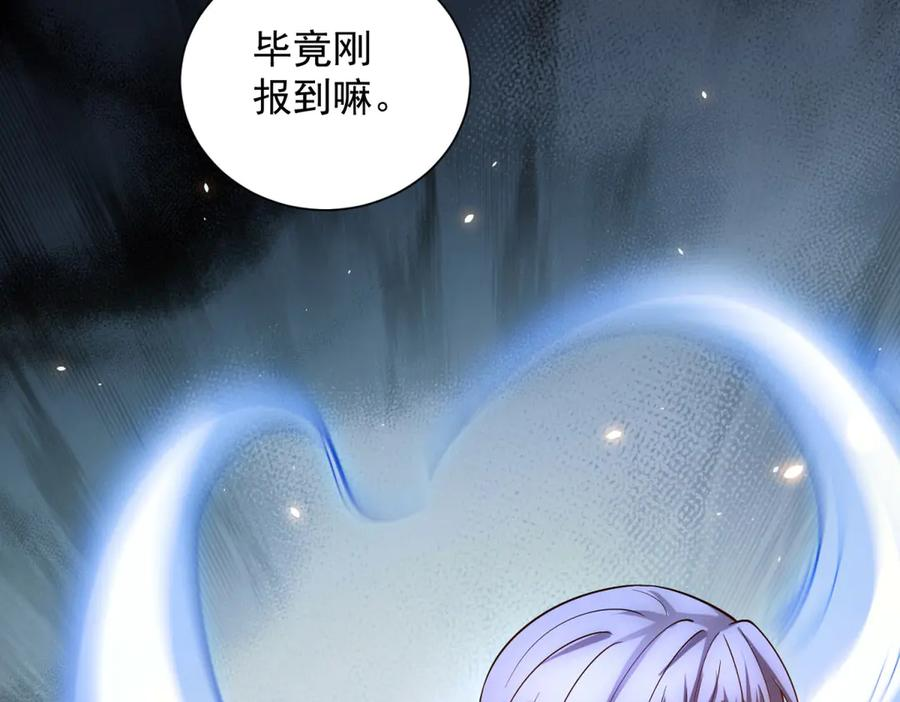 第45话 辞楹的实力 第146页