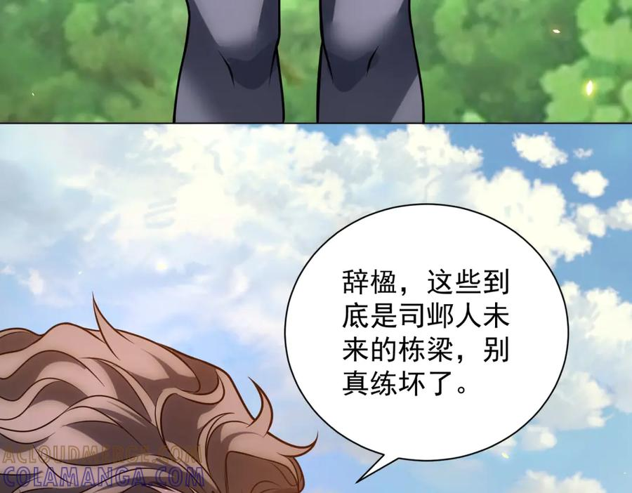 第46话 魔鬼训练开始 第29页