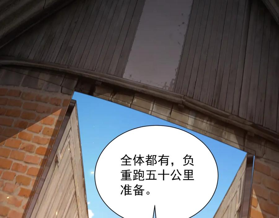 第46话 魔鬼训练开始 第51页