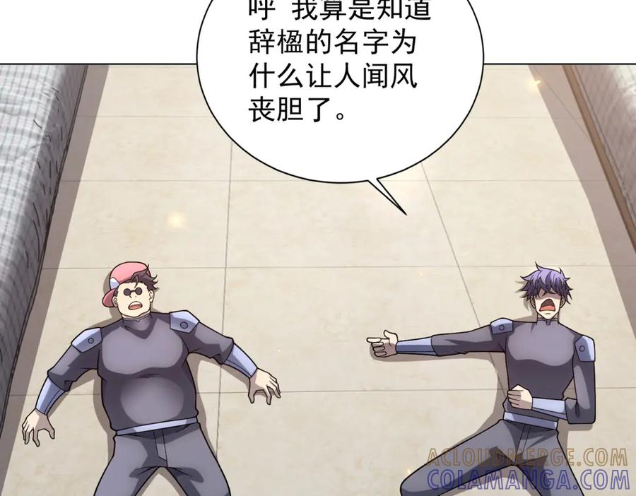 第46话 魔鬼训练开始 第97页