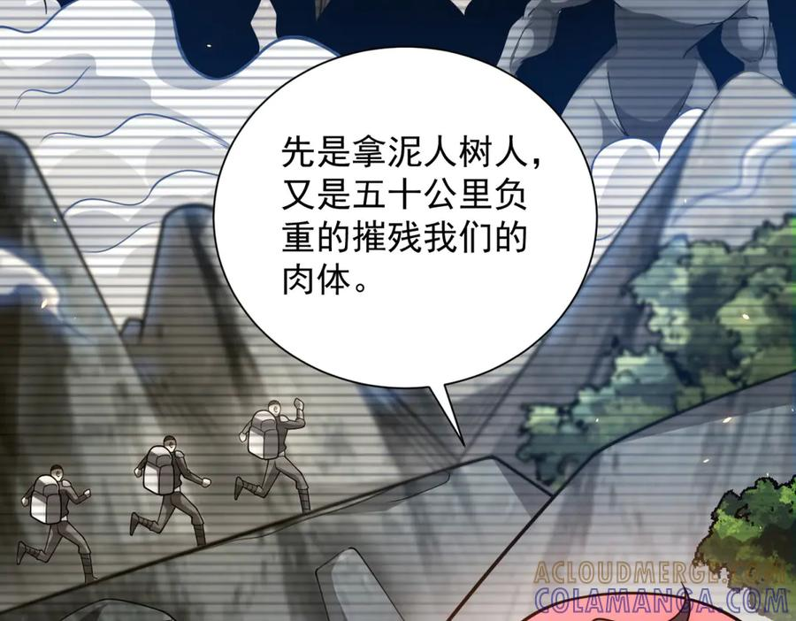 第46话 魔鬼训练开始 第101页