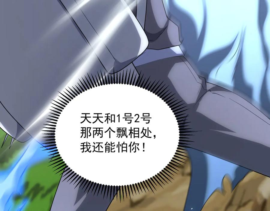 第47话 银环小队 第19页