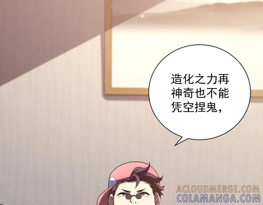 第47话 银环小队 第33页