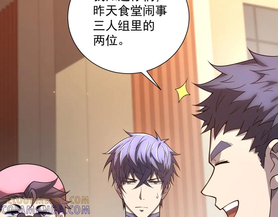 第47话 银环小队 第69页