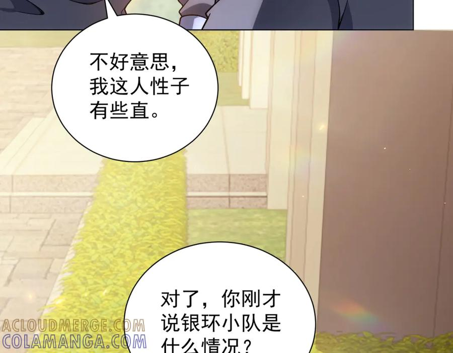 第47话 银环小队 第73页