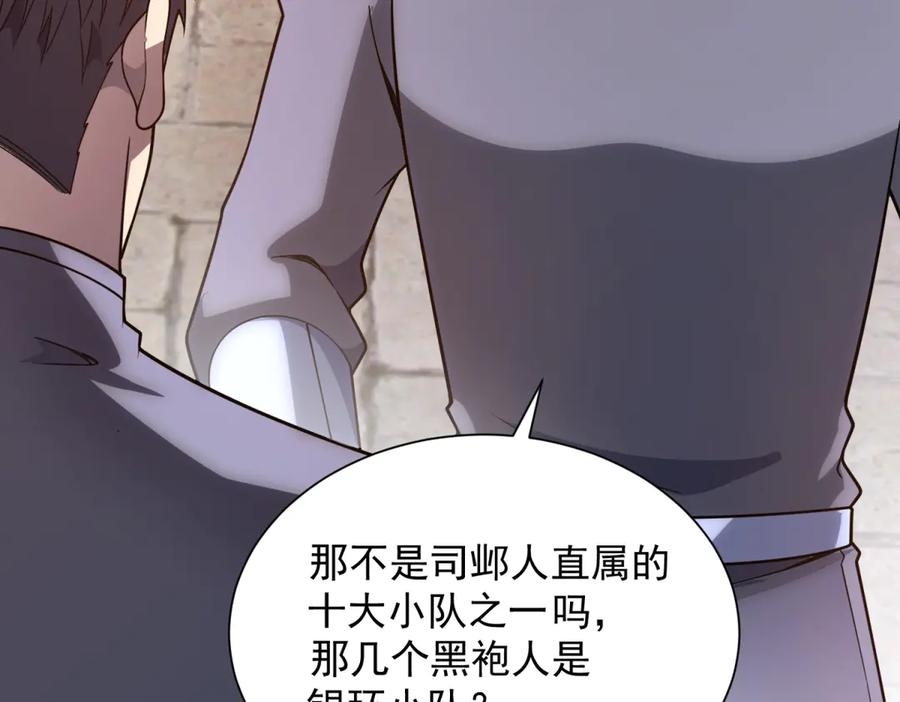 第47话 银环小队 第75页