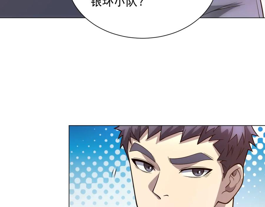 第47话 银环小队 第76页