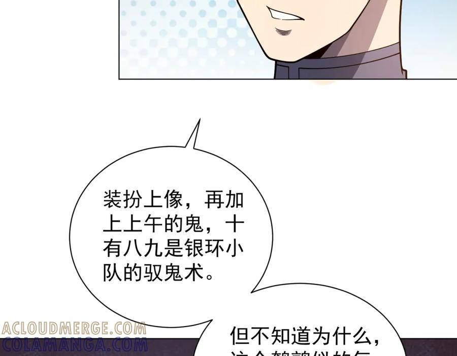 第47话 银环小队 第77页