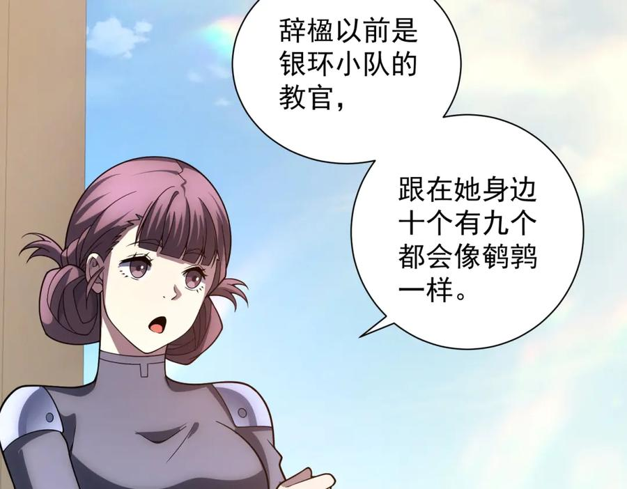 第47话 银环小队 第80页