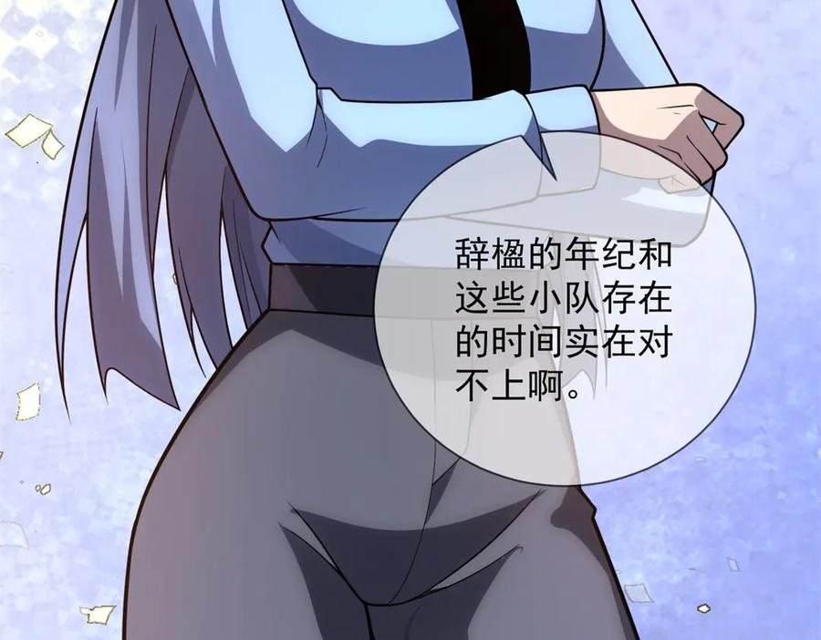 第47话 银环小队 第88页