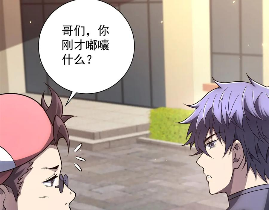 第47话 银环小队 第90页