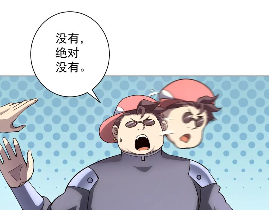 第47话 银环小队 第103页