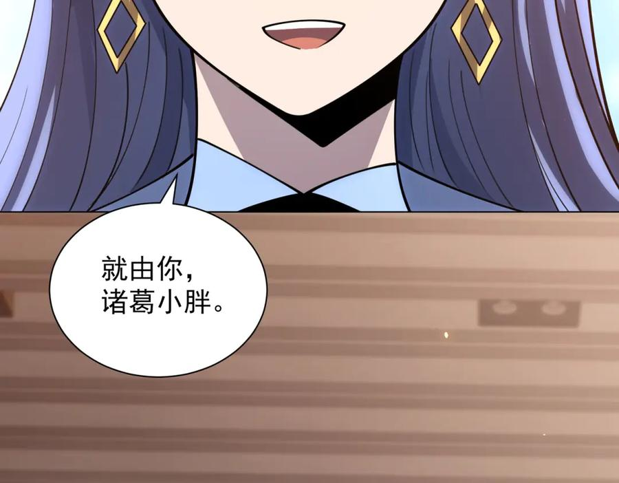 第47话 银环小队 第108页