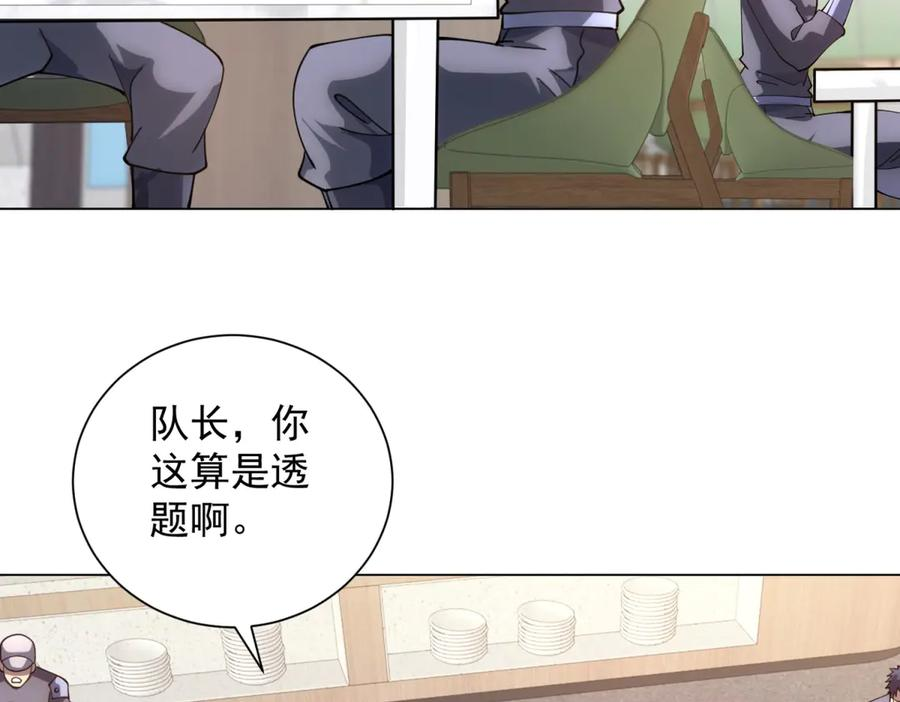 第47话 银环小队 第135页