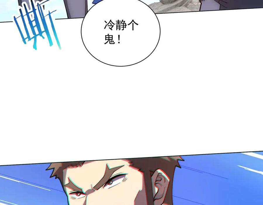 第50话 夺旗战（2） 第111页