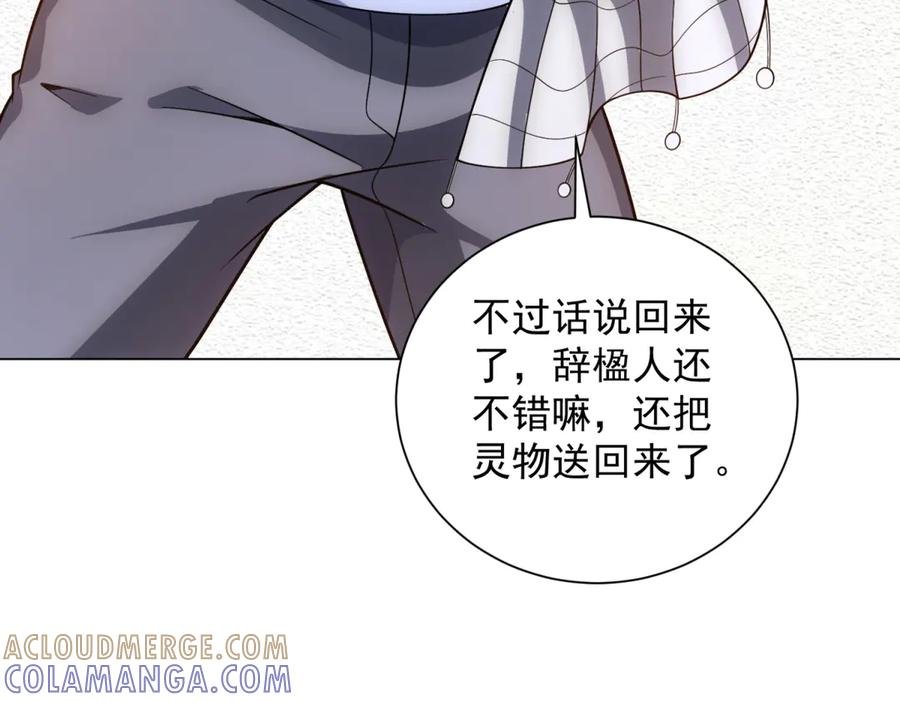 第51话 夺旗战（3） 第49页