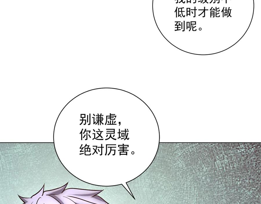 第51话 夺旗战（3） 第84页