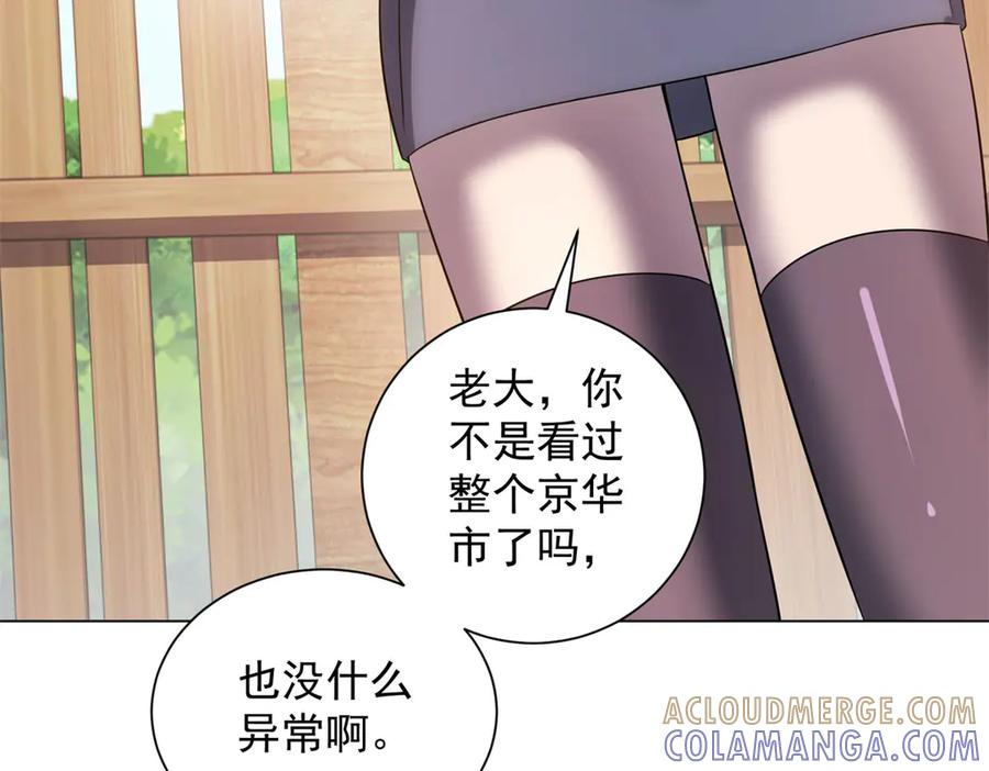 第52话 夺旗战（4） 第29页