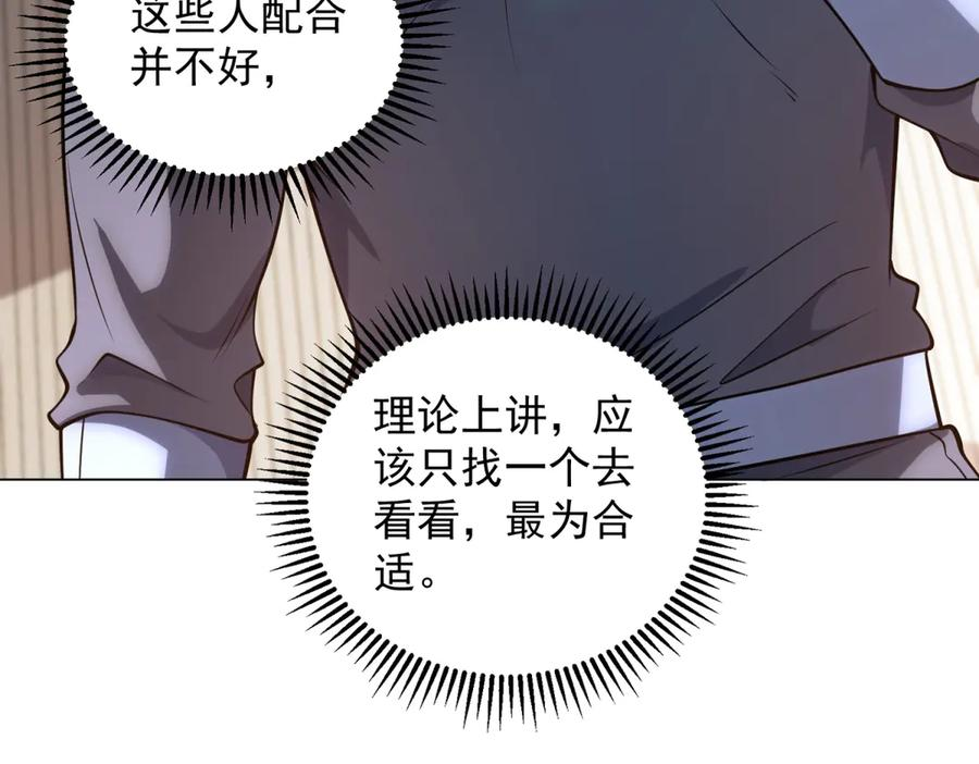 第52话 夺旗战（4） 第90页